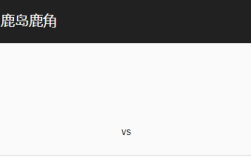 横滨水手vs鹿岛鹿角比分预测、伤停及历史战绩分析！