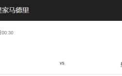 马洛卡VS皇马比分预测、历史交手记录及战术布局介绍！