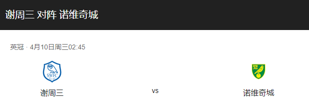 谢周三vs诺维奇比分预测，谢周三主场迎战诺维奇能否拿下比赛？-图1