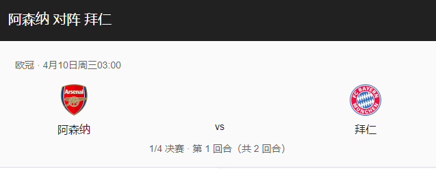 阿森纳vs拜仁比分预测、双方实力对比及历史战绩回顾！-图1