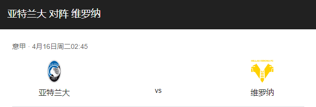 亚特兰大VS维罗纳比分预测，亚特兰大能否主场取得胜利？-图1