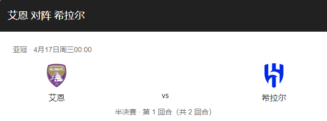 重磅来袭！阿尔艾因vs利雅得新比分预测，实力对比及战术布局详解！-图1