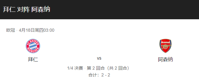 拜仁vs阿森纳比分预测，拜仁主场迎战阿森纳谁更胜一筹？-图1