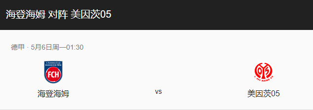 海登海姆VS美因茨比分预测、近期状态及历史战绩回顾！-图1