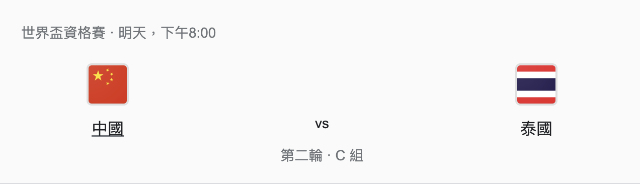中国vs泰国足球比赛比分预测及赛前状态、战意、阵容详细分析-图1