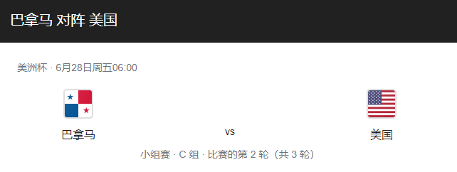 美国VS巴拿马比分预测、预计首发及赛事前瞻解读！-图1