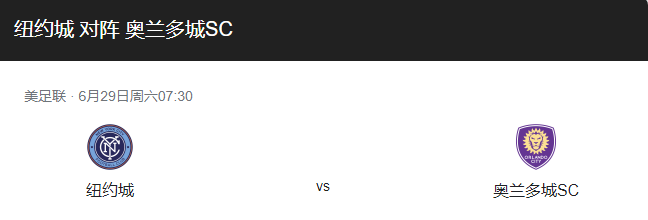 纽约城vs奥兰多城比分预测、预计首发及战术布局详解！-图1