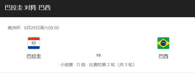 巴拉圭vs巴西比分预测、伤停及赛事前瞻分析！-图1