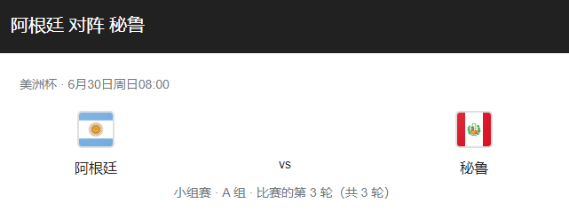 阿根廷VS秘鲁比分预测，阿根廷主场迎战秘鲁谁更胜一筹？-图1