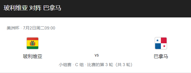 玻利维亚VS巴拿马比分预测、赛事前瞻及近期表现详解！-图1