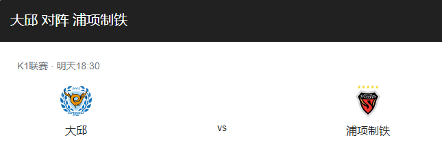 大邱FCVS浦项制铁比分预测、战术布局及赛事前瞻解读！-图1