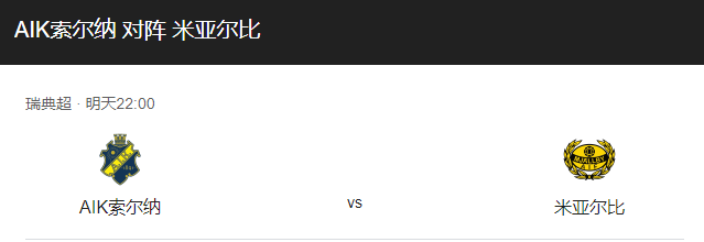 索尔纳VS米亚尔比比分预测，索尔纳主场迎战米亚尔比谁能更胜一筹？-图1