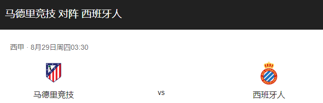 马竞vs西班牙人比分预测、历史交锋及战术布局解读！-图1