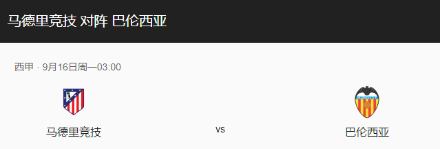 马竞VS巴伦西亚比分预测，马竞主场迎战巴伦西亚谁更胜一筹？-图1