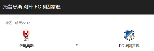 奥斯VS埃因FC比分预测、赛事前瞻及战术分析！-图1