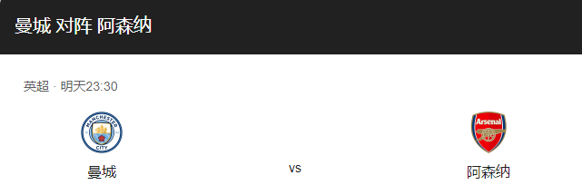 曼城VS阿森纳比分预测，曼城主场迎战阿森纳能否取得胜利？-图1